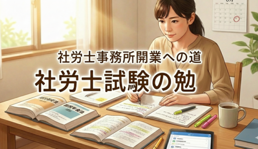 社労士試験対策におすすめの判例集テキスト公開！２